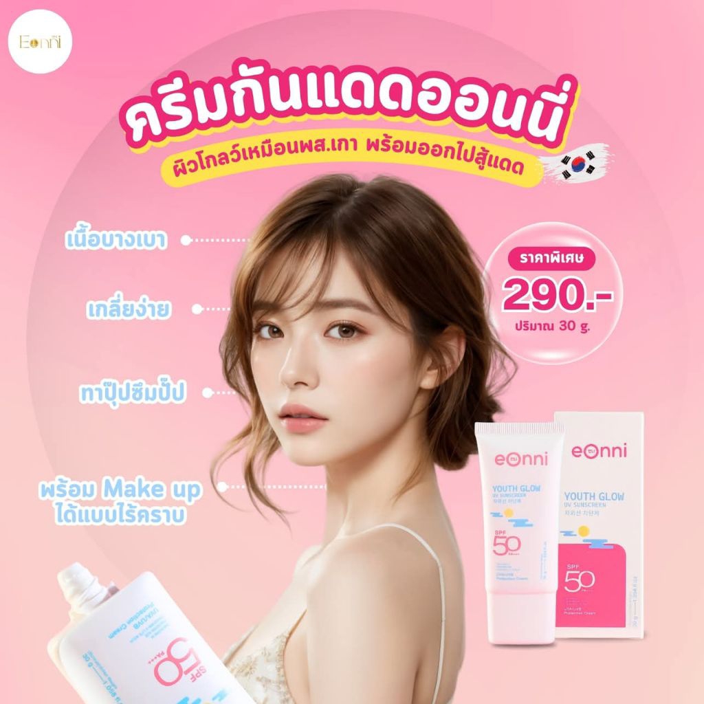 กันแดด eOnni ผิวหน้า SPF50PA+++
