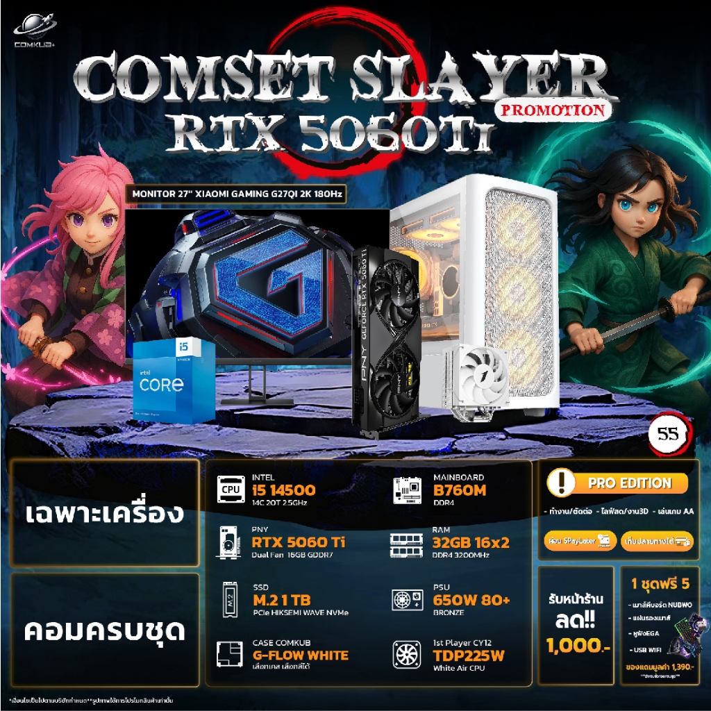 COMKUB 55 -  COMSET SLAYER i5 14500 + RTX 5060 Ti 16GB มือ 1 ประกันศูนย์ไทย 3 ปี
