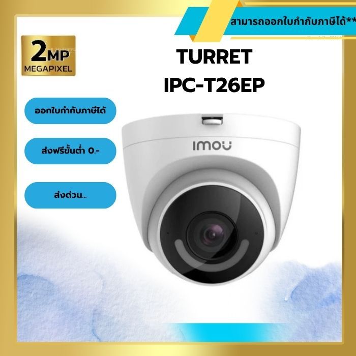 กล้องวงจรปิด Wifi IMOU รุ่น Turret