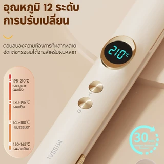 Missai เครื่องม้วนและยืดผม 2-in-1-12 ระดับอุณหภูมิ ระบบไอออนลบ เป่าลมร้อนเร็ว 10 วินาที MHS31