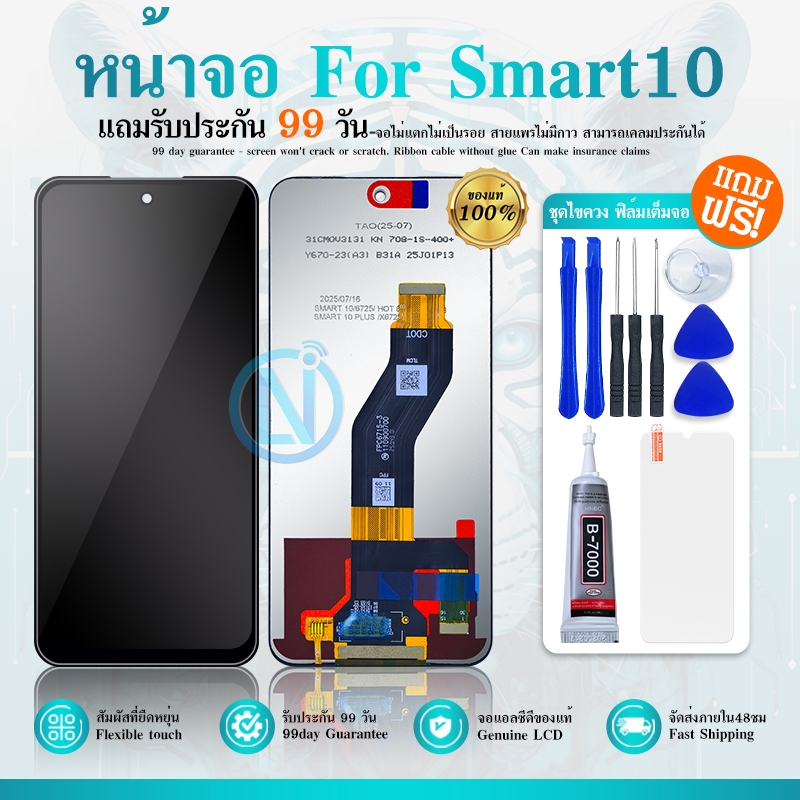 หน้าจอ LCD ใช้กับ Infinix Smart 10 แท้ สำหรับ อินฟินิกซ์ smart10/X6725 จอ อะไหล่มือถือ พร้อมทัชสกรีน ไขควงฟรีและกาวฟรี
