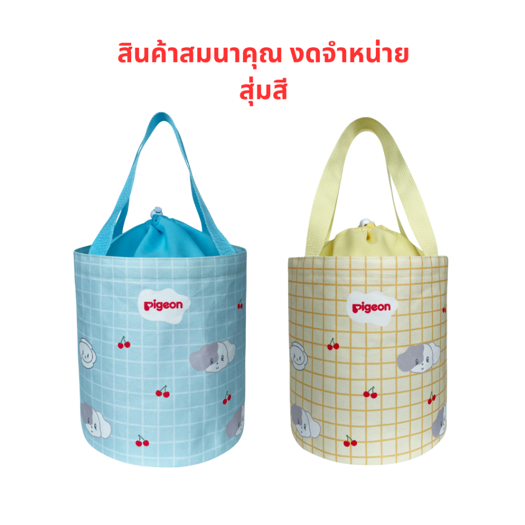 (สินค้าสมนาคุณงดจำหน่าย)สุ่มสี Pigeon กระเป๋าทรงสูงพร้อมสายรูดลายโฮวาปีปี้