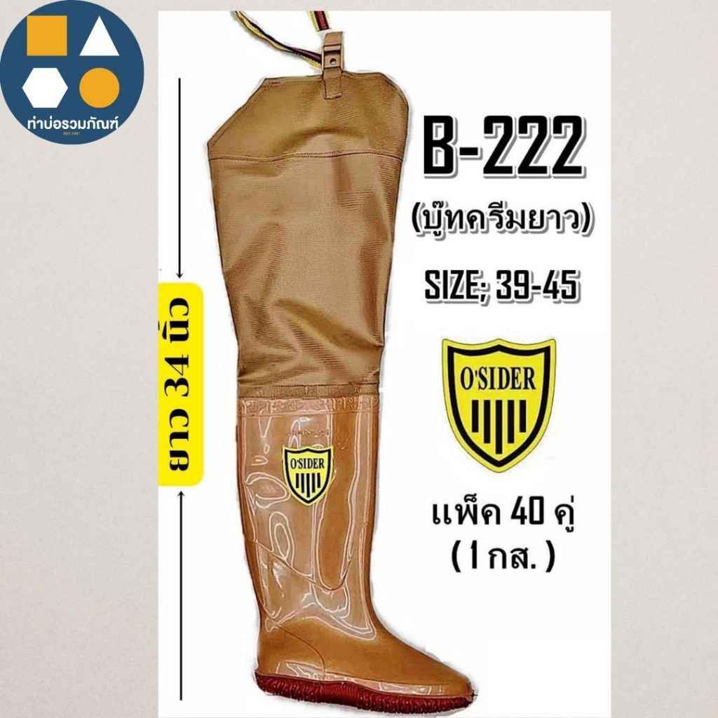 บู๊ทครีมยาว O'sider รุ่น B-222 ยาว 34 นิ้ว มีไซส์39-45 มีเชือกล็อก กันน้ำดีเยี่ยม