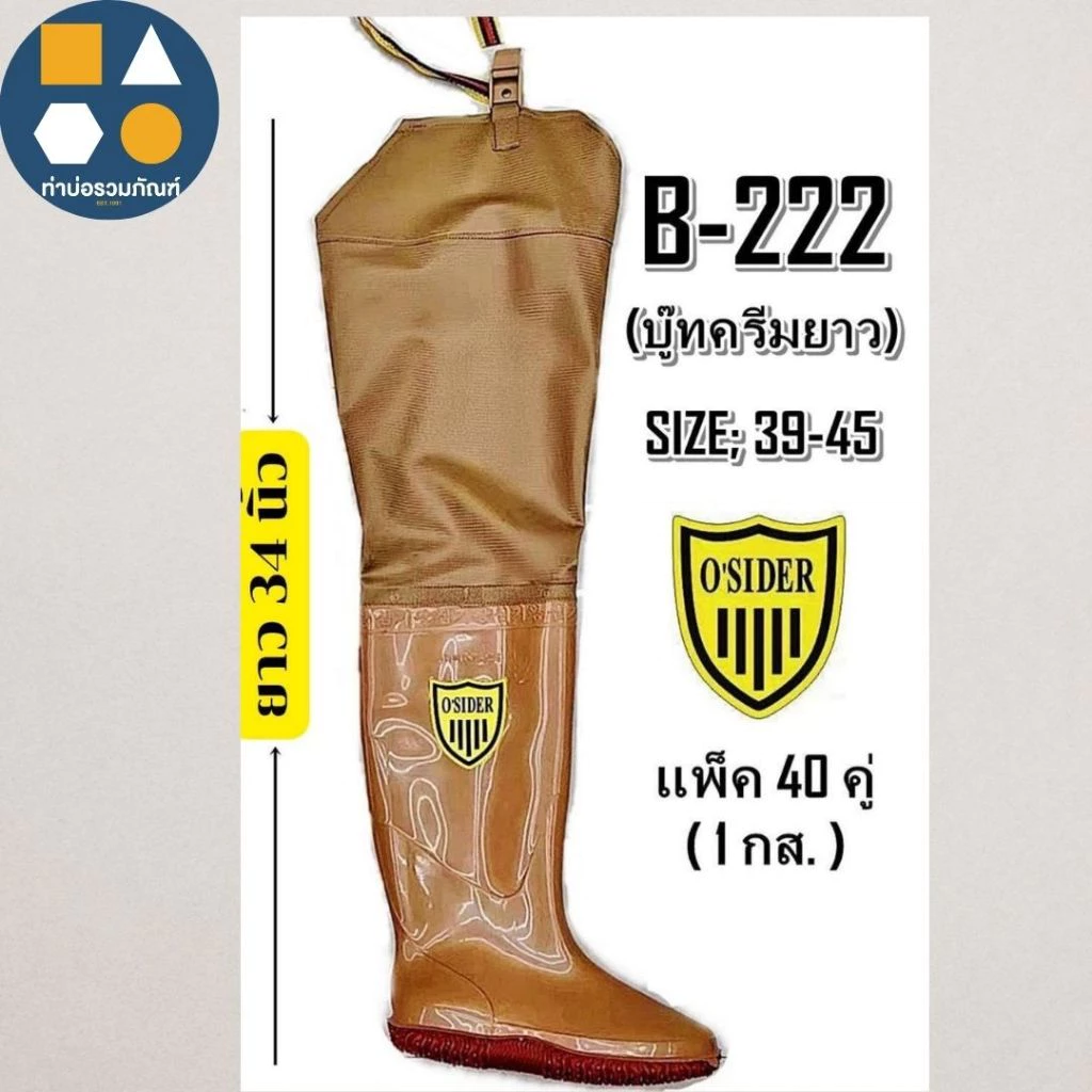 บู๊ทครีมยาว O'sider รุ่น B-222 ยาว 34 นิ้ว มีไซส์39-45 มีเชือกล็อก กันน้ำดีเยี่ยม