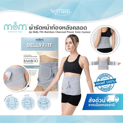 MINISTRY OF MAMA ผ้ารัดหน้าท้องหลังคลอด รุ่น Belly Fitt Bamboo Charcoal Power Core Control