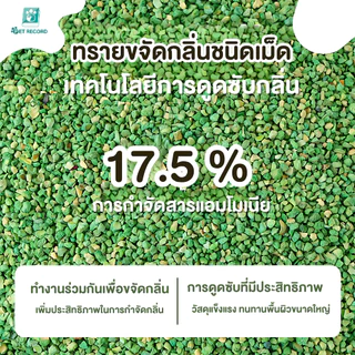 Pet Record ทรายแมวคู่หูอนุภาคดับกลิ่นระงับกลิ่นกายสำหรับทรายแมว เม็ดกำจัดกลิ่นสำหรับทรายแมวเต้าหู้