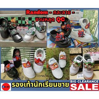 รองเท้านักเรียน อนุบาล ประถม รองเท้านักเรียนชาย รุ่นใหม่ Chappy หลุดQC- จากโรงงาน-คละลาย ไม่มีกล่อง *กรุณาอ่าน*