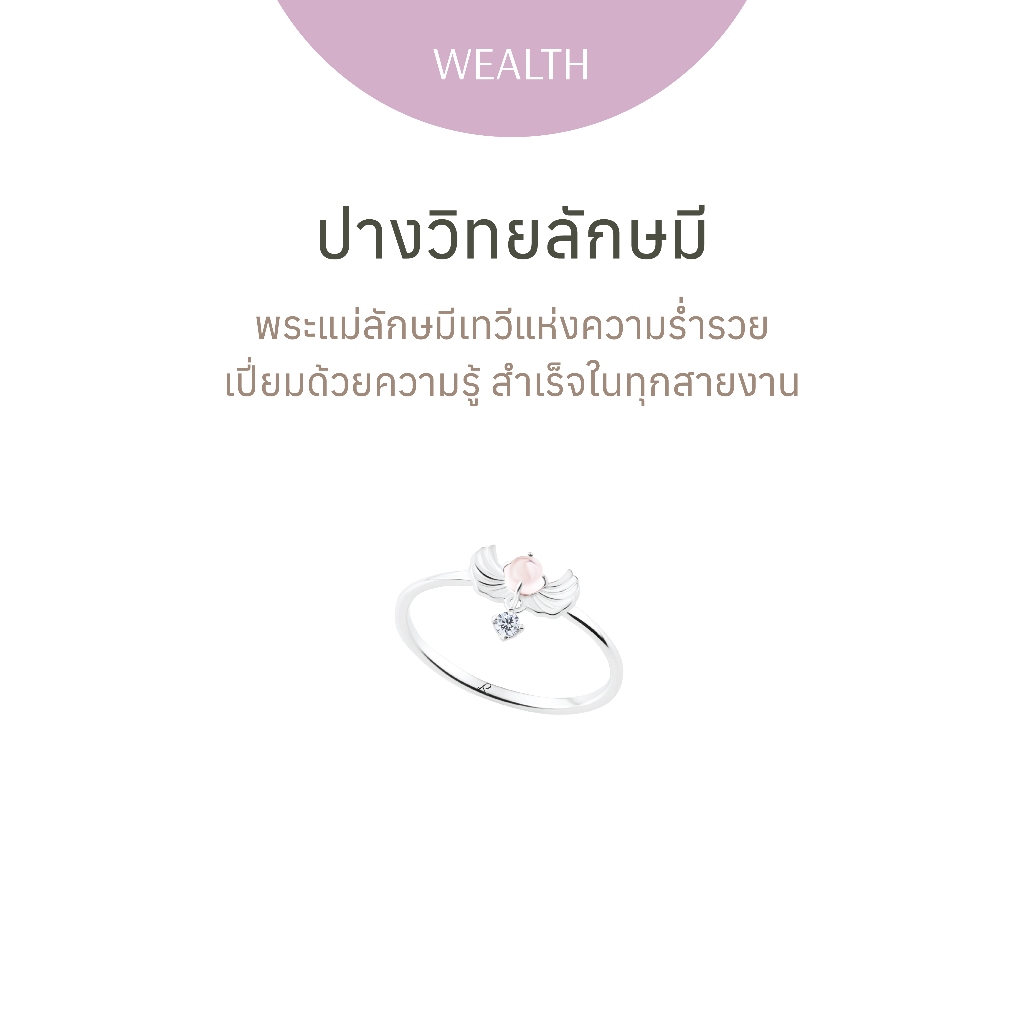 Ravipa | Baby Lakshmi Vidya Ring พระแม่ลักษมี - แหวน