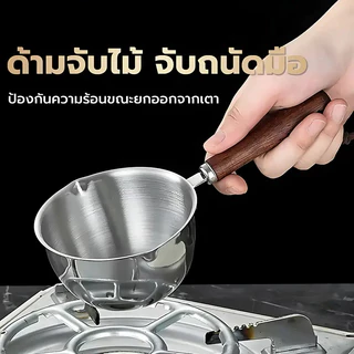 หม้อสแตนเลสมินิ มีด้ามจับไม้ จับถนัดมือ หม้อใช้ได้กับเตาทุกประเภท สแตนเลส 316 อย่างดี