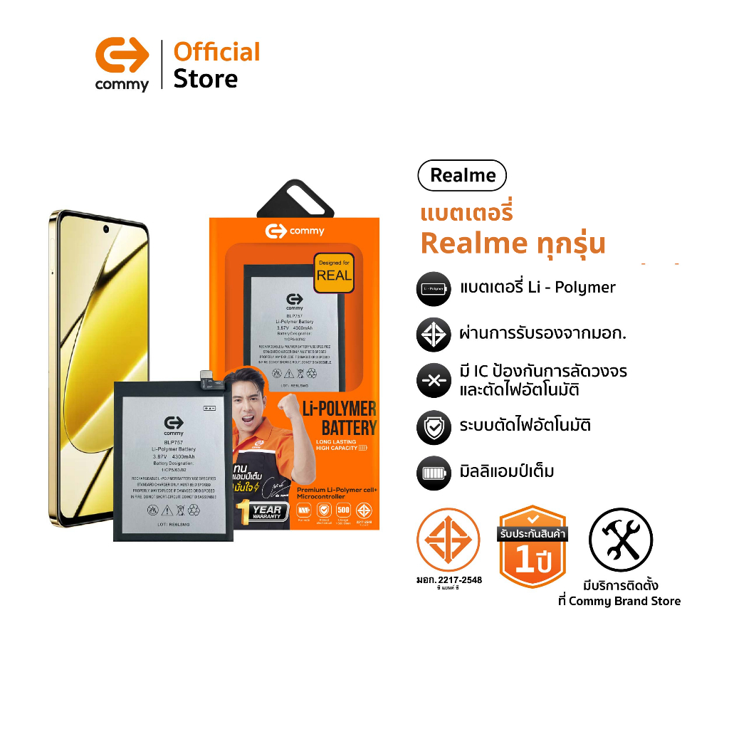 Commy แบตเตอรี่ Realme ทุกรุ่น 5/5i/6i/6Pro/C3/C11/C20/C21Y/X2/X3SuperZoom/X50/Narzo50/GT2Pro/GTNeo