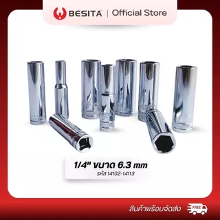 BESITA ลูกบล็อก 6 เหลี่ยม (ยาว ) แกน 1/4" 6.3mm. 2หุน ขนาด4-14mm