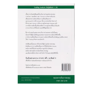 Learning Station - หนังสืออ่านวอลุ่มให้ขาด จับตลาดให้แม่น "Volume & Candlestick Techniques" (การเงินการลงทุน)