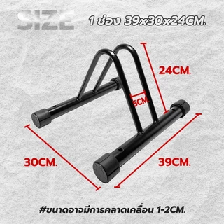 FYP ที่จอดรถจักรยาน เก็บจักรยาน ขาตั้ง ช่องจอดกว้าง 5 ซม.
