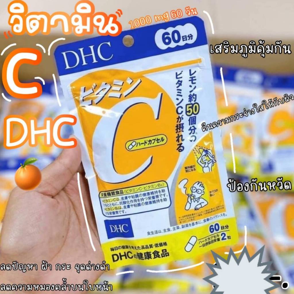 DHC วิตามินC จากญี่ปุ่น