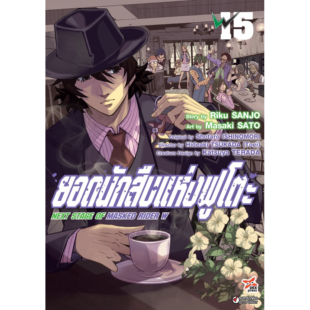 [เล่ม 15 พร้อมส่ง]ยอดนักสืบแห่งฟูโตะ เล่ม 1-14 [แยกเล่ม][การ์ตูน] ใหม่ มือหนึ่ง[Next Stage Of Masked Rider W]