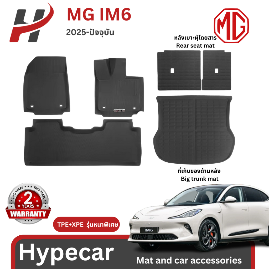 พรมรถยนต์ 3D mat-MG IM6 2025-ปัจจุบัน (พร้อมส่ง)