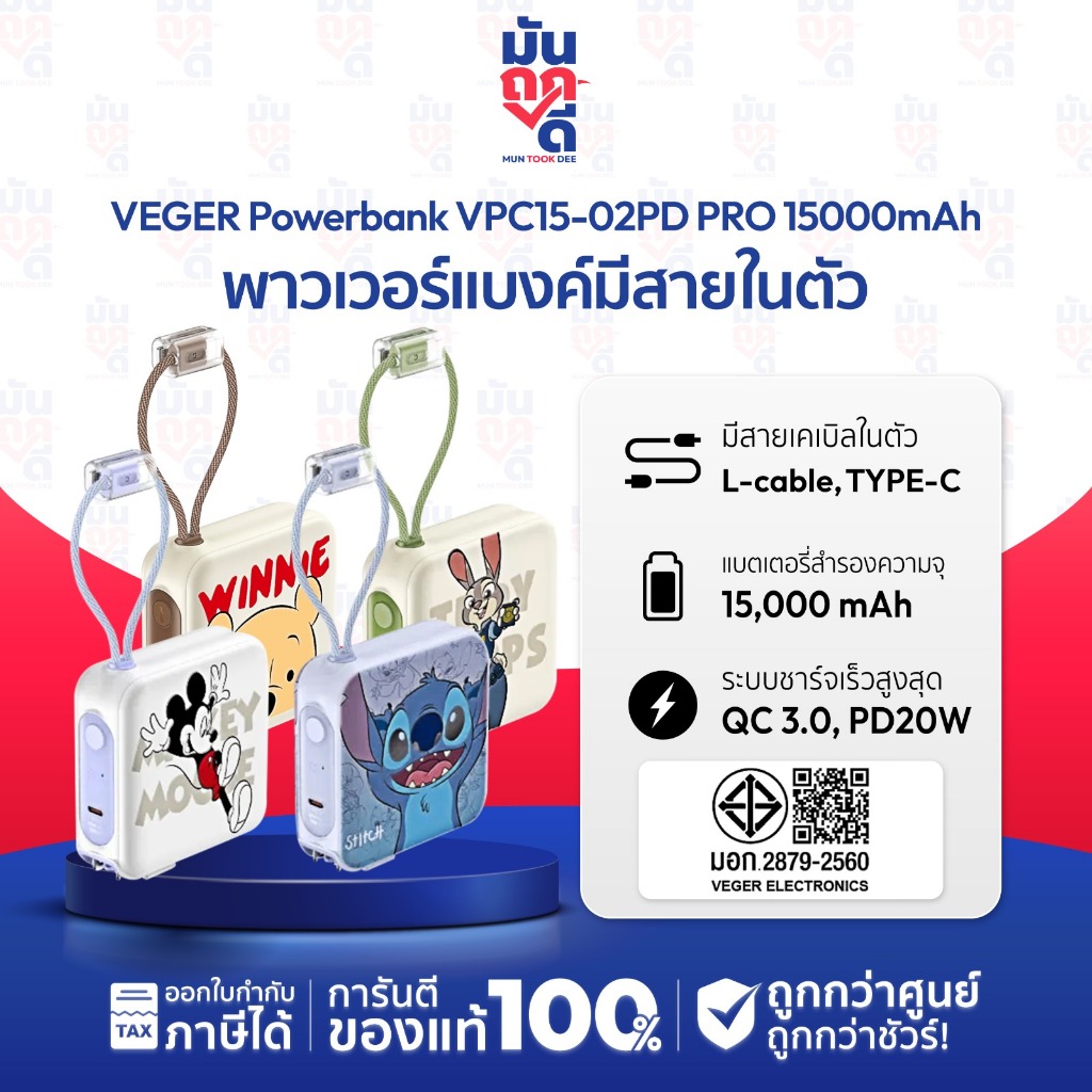 [ รุ่นใหม่ ลายสุดน่ารัก ] VEGER Powerbank 15000mAh รุ่น VPC15-02PD PRO ประกันศูนย์ 2 ปี มีหลายลายให้