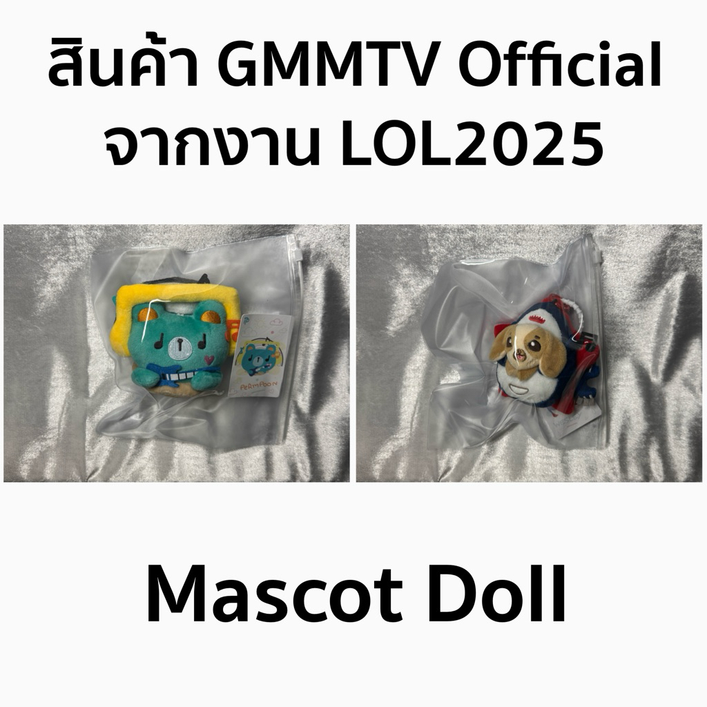 ตุ๊กตาเพิ่มพูน/เวสลีย์ PERMPOON WESLEY | BREZZY BALLOON DOLL KEYCHAIN LIMITED EDITION งาน LOL2025 LO