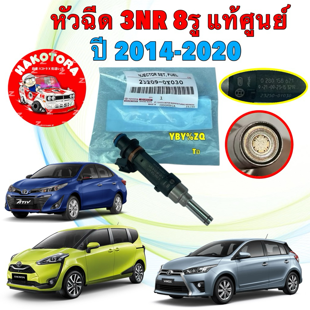 HAKO แท้เบิกศูนย์ หัวฉีด 8รู สีดำ  TOYOTA SIENTA YARIS VIOS 1.2 2NR 3NR ปี 13-23 รหัส 23209-0Y030