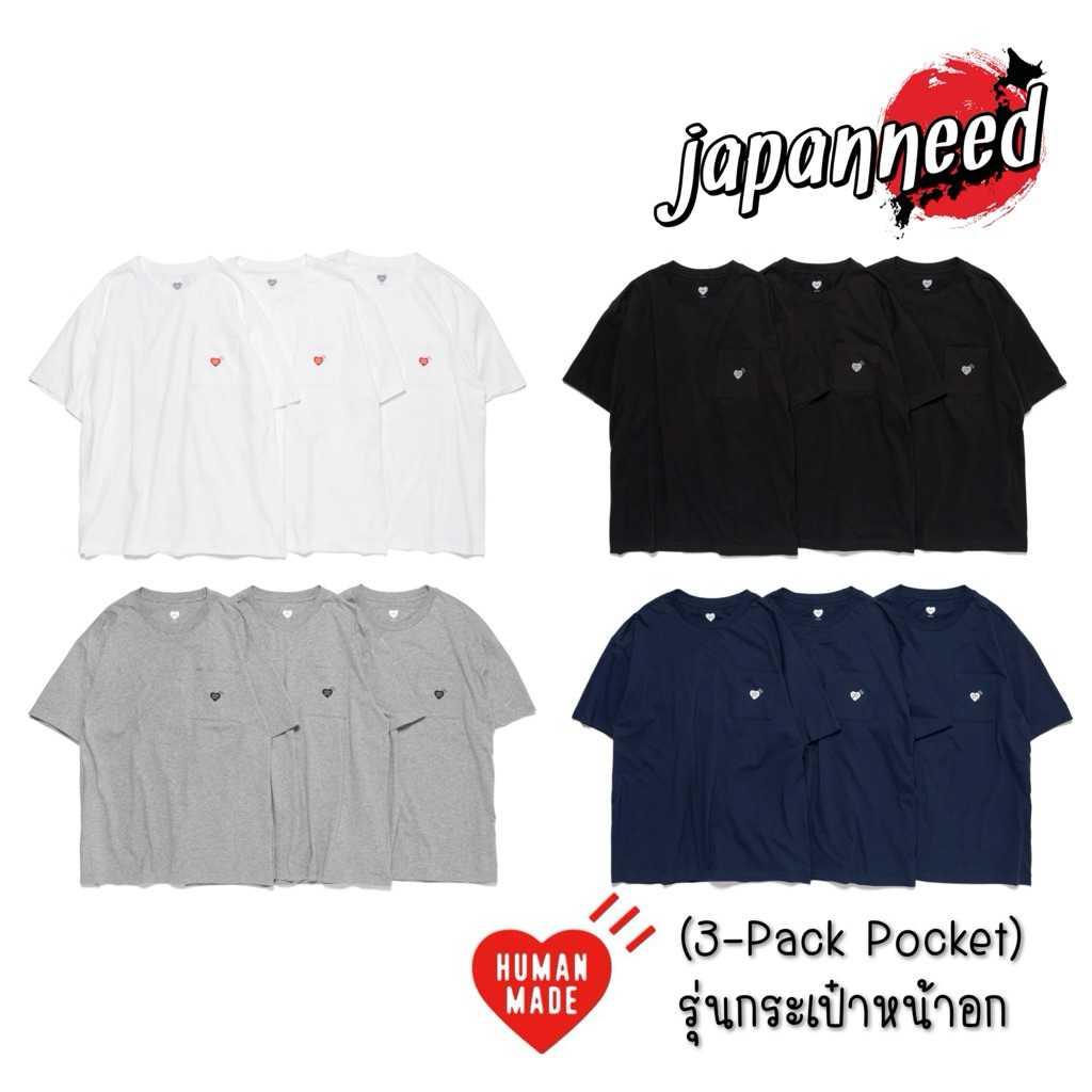 ♡彡[พร้อมส่ง ของแท้💯จากญี่ปุ่น🇯🇵] Human Made Premium Cotton Pocket T-Shirts เสื้อยืด แขนสั้น แพค 3 ตัว รุ่นกระเป๋าหน้าอก