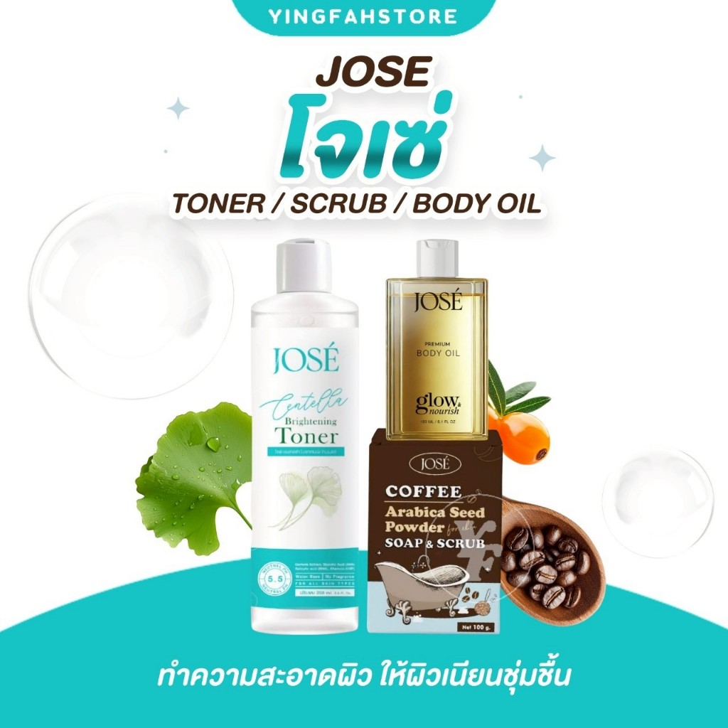 [💜ลด50%ในไลฟ์|ส่งด่วน💜] JOSE CENTELLA TONER โทนเนอร์โจเซ่ ขัดบำรุงผิว สบู่สครับกาแฟ โจเซ่ บอดี้ ออยล