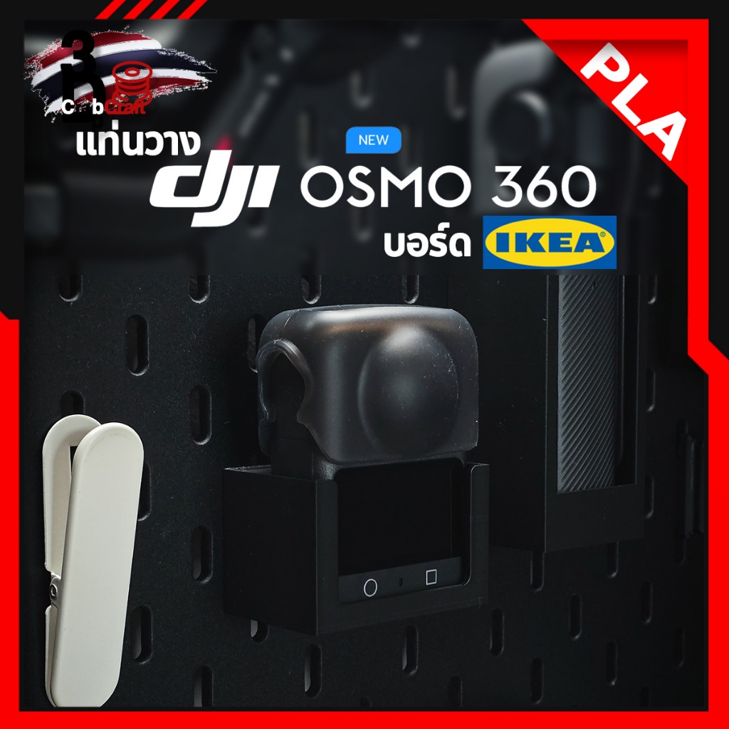 🇹🇭 MADE IN THAILAND 📹 แท่นวาง DJI Osmo360 สำหรับ IKEA Skadis! จัดโต๊ะ Creator ให้เรียบร้อย! ✨
