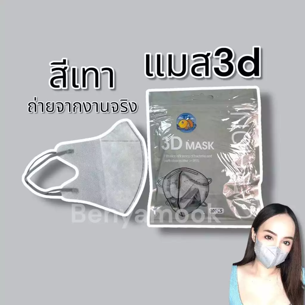 แมสหน้าเรียว แมส3Dผู้ใหญ่ แพ็ค10ชิ้น แมสเกาหลี แมส3D แมส3Dสีดำ แมส3d สีขาว thumbnail 8