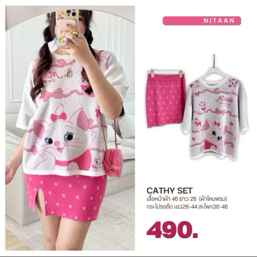 Cathy set เซทแมวมารี จากร้านนิทาน Nitaan by Korea