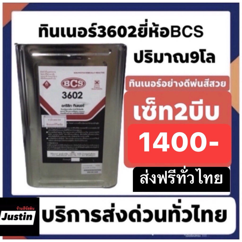 ทินเนอร์อะคริลิค เซ็ท2บีบ(บีบละ9โล) ***(ส่งสินค้าตามทึ่อยู่ในแชท)ราคา1400(รวมค่าส่งแล้ว) ส่งฟรีทั่วไทย ใช้ส่วนลดได้!!!