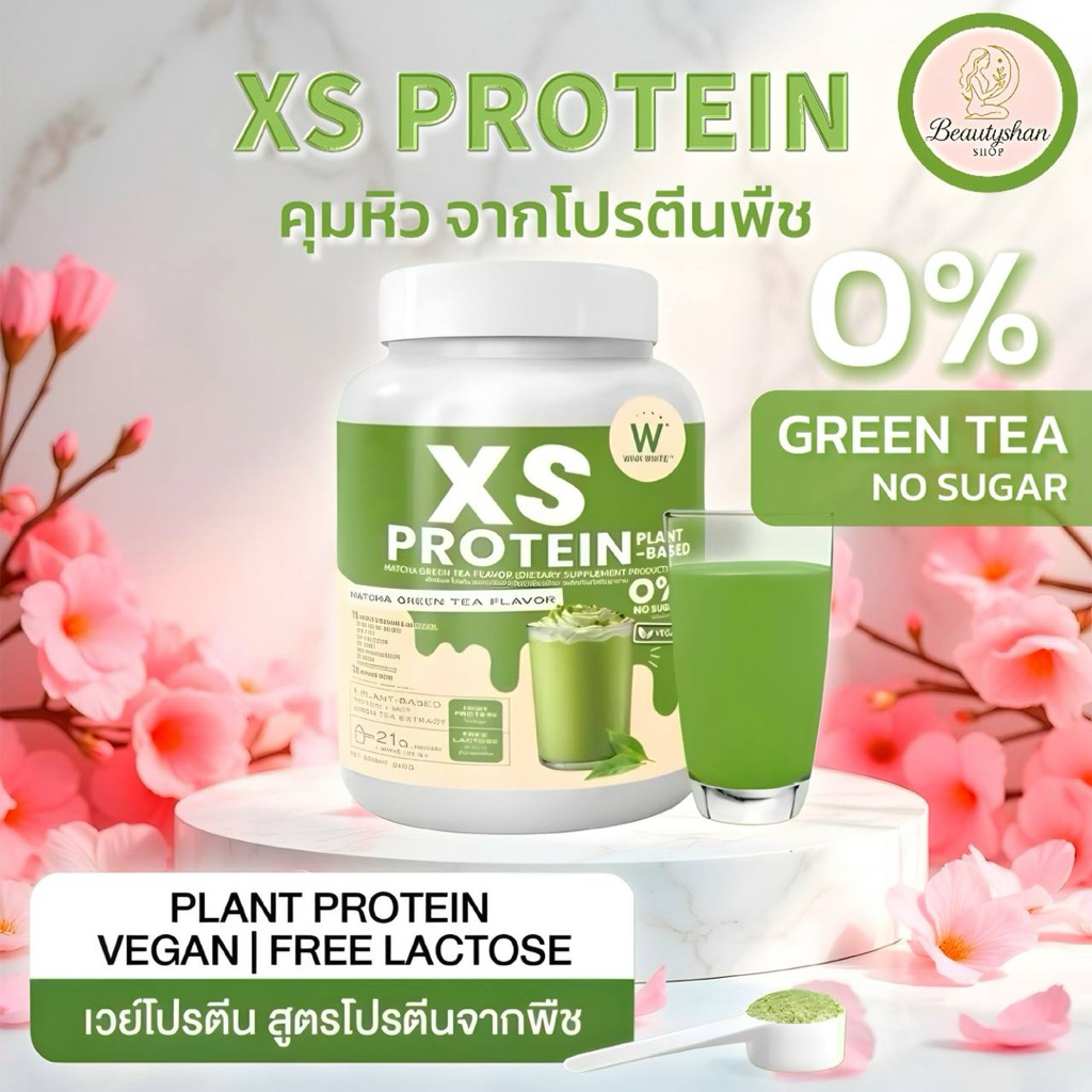 XS โปรตีน (โปรตีนวิงค์ไวท์) โปรตีนพืช