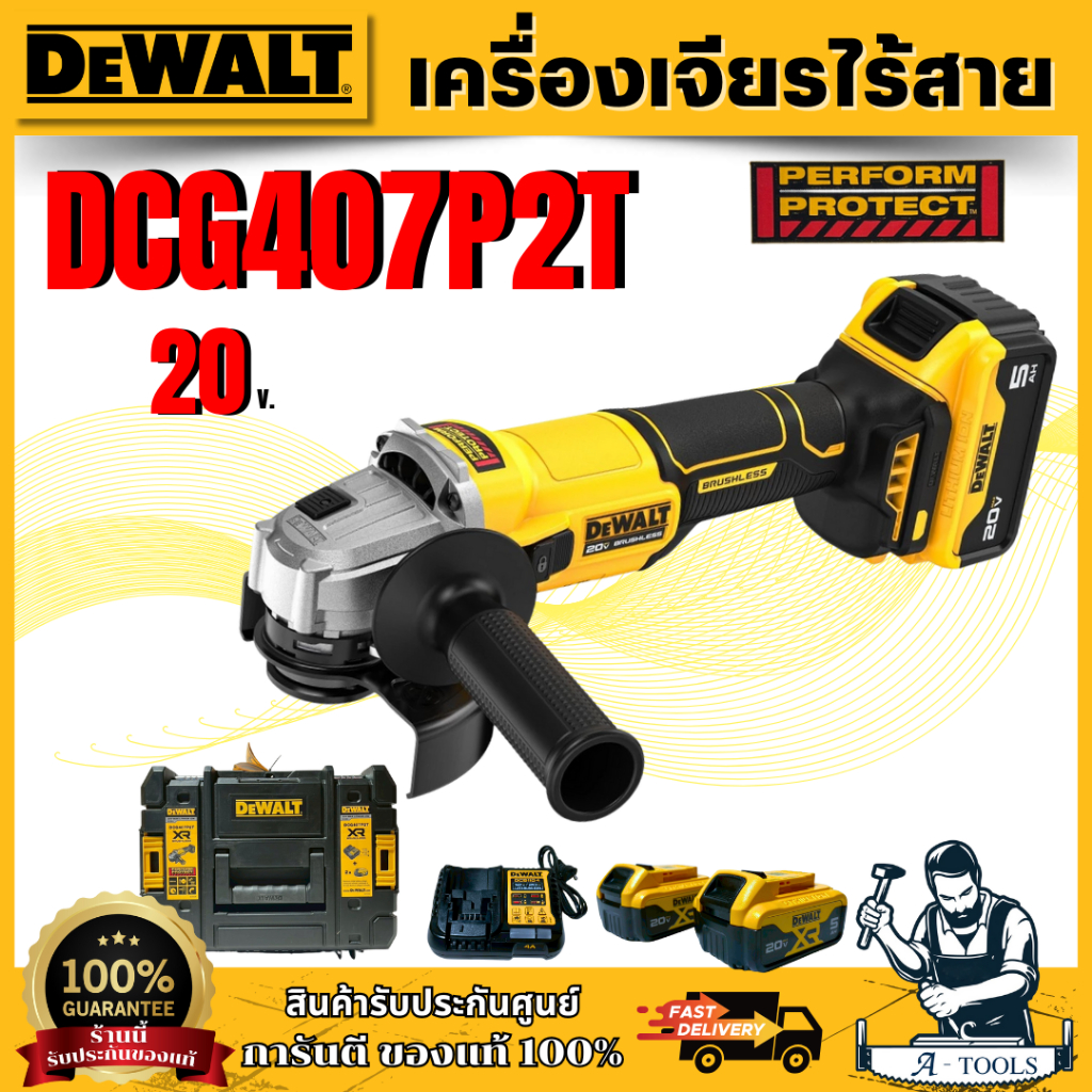 DEWALT เครื่องเจียรไร้สาย 4 นิ้ว 20V รุ่น DCG407P2T-B1 ( แบต 5 Ah x 2 ก้อน+แท่นชาร์จ) สวิทซ์แบบสไลด์