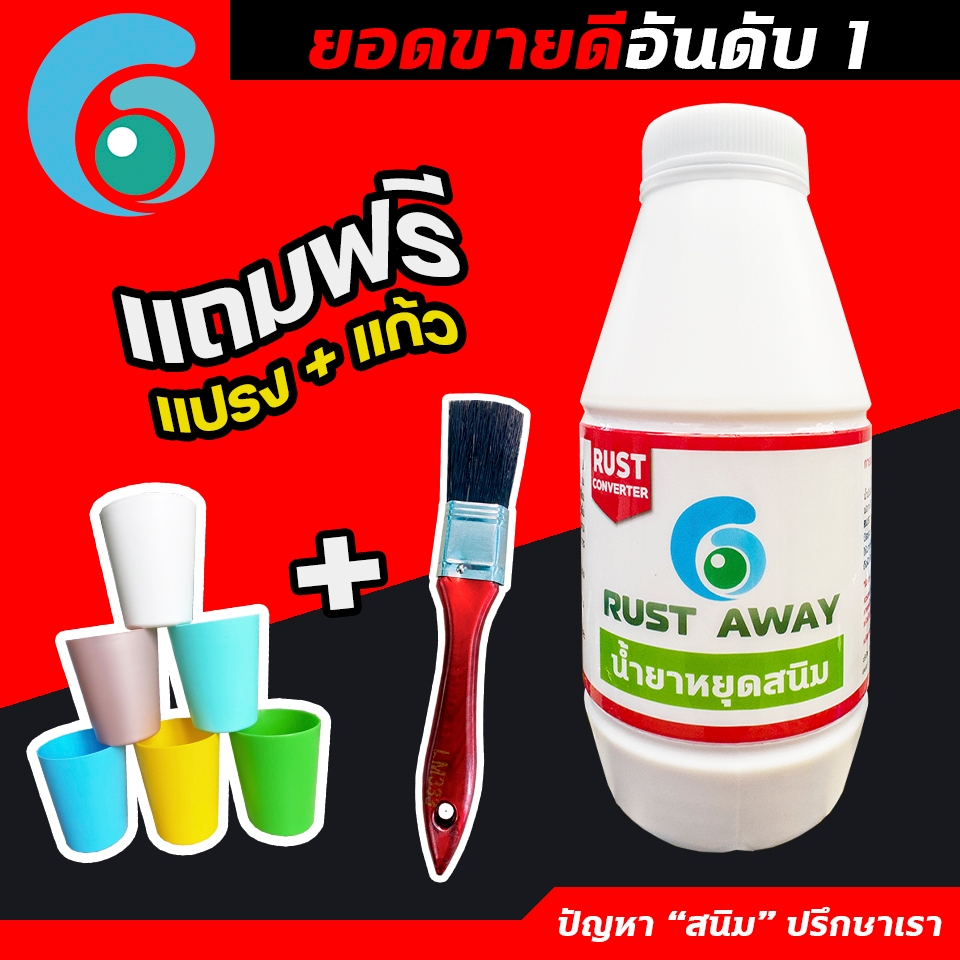 น้ำยาหยุดสนิม RUST CONVERTER หยุดจริง หยุดนาน หยุดยาว 3-5 ปี ใช้งานได้กับโลหะทุกชนิด