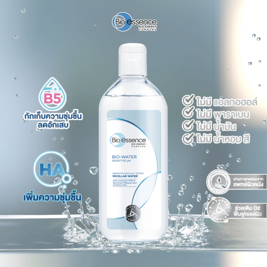 (1ชิ้น) คลีนซิ่งน้ำลบเครื่องสำอาง อ่อนโยน ขจัดมลภาวะ PM2.5 ป้องกันสิว Bio-essence Bio-Water Micellar