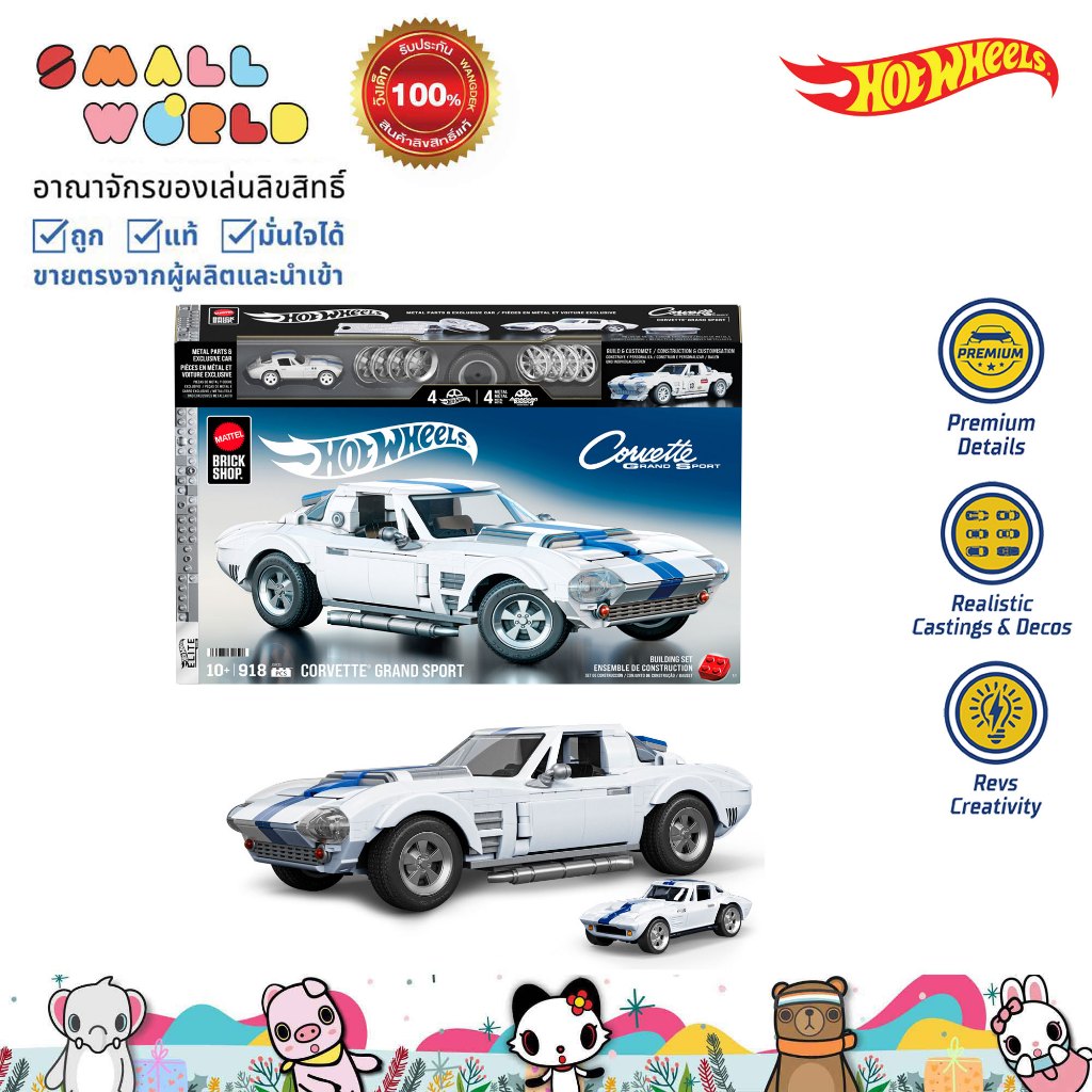 Mattel Brick Shop Hot Wheels Corvette Grand Sport (JGR31) ตัวต่อฮอตวีลส์ รถคอร์เวตต์ แกรนด์สปอร์ต JG
