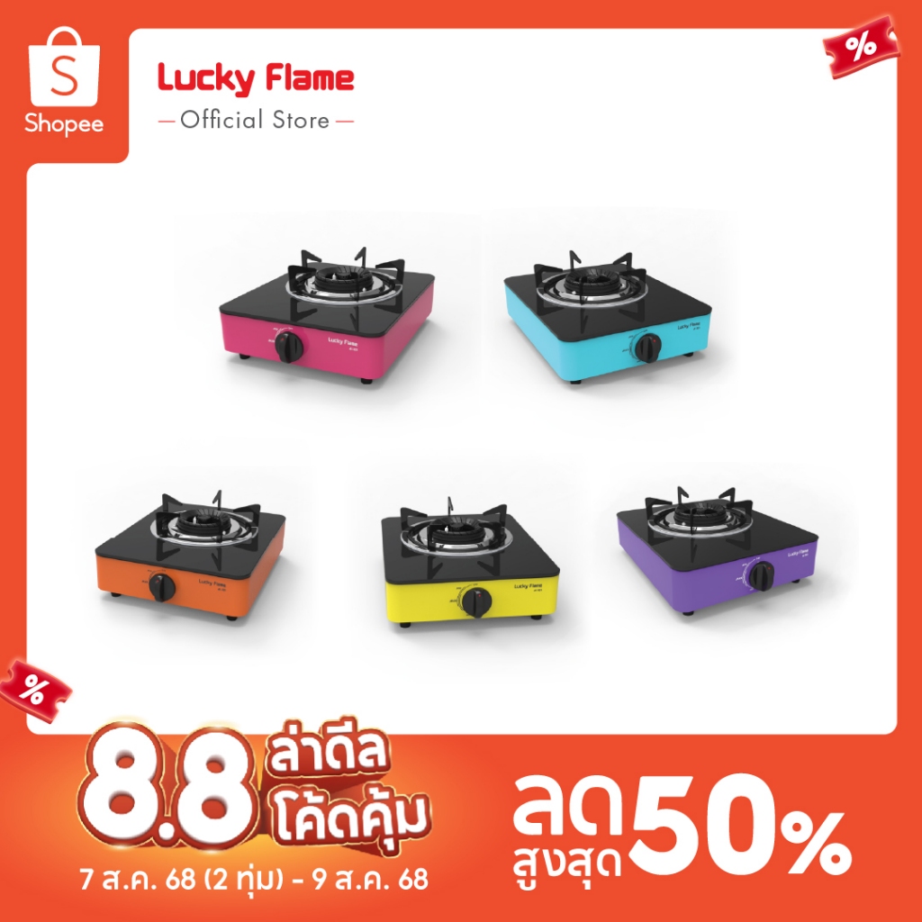 Lucky Flame เตาเเก๊สตั้งโต๊ะ 1 หัว รุ่น AI-101 หน้ากระจกนิรภัย สีสันใหม่ของการทำอาหาร
