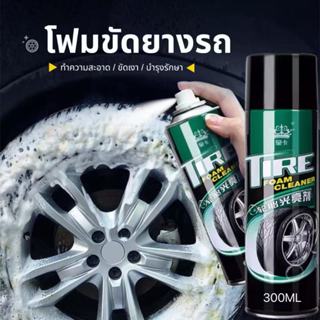 300ML สเปรย์เคลือบเงายางรถยนต์ น้ำยาขัดล้อ น้ำยาขัดยางดำ สเป…