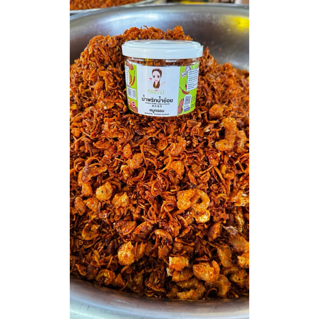 น้ำพริกน้ำย้อย หมูกรอบ 70g.  by หมูหวาน น้ำพริกน้ำย้อย