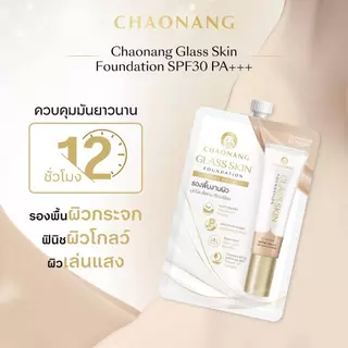 Glass skin รองพื้นเจ้านางผิวกระจกแบบซอง (5ก.) - Chaonang Glass Skin Foundation SPF30 PA+++ 5g.