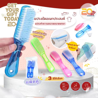 20warehouse แปรงขัดอเนกประสงค์ แปรงขัดรองเท้า แปรงขัดซักผ้า อเนกประสงค์ สะดวกต่อการใช้งาน แพ็ค 2 ชิ้น
