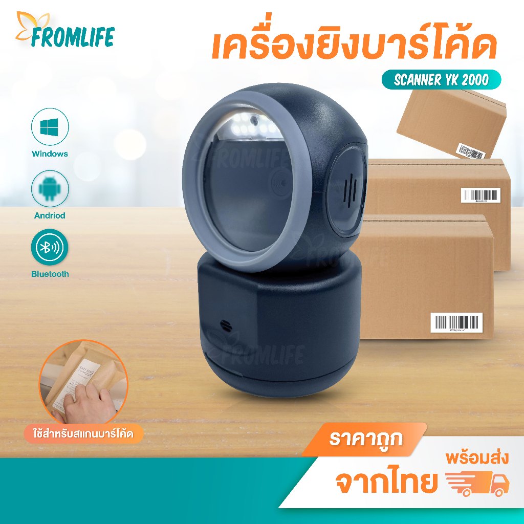 ส่งด่วน สแกนเนอร์ YK2000 แบบตั้งโต๊ะ เครื่องยิง QRcode ยิงบาร์โค้ด เครื่องสแกนเนอร์ 2D