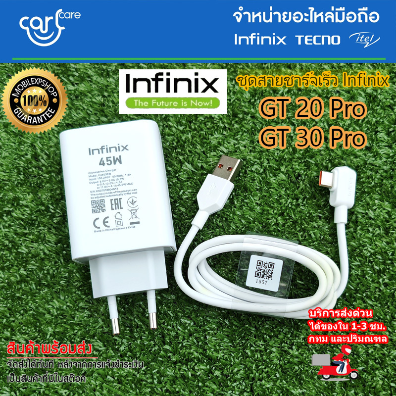 ชุดชาร์จ มือถือ Infinix GT20Pro GT30Pro หัวชาร์จเร็ว 45W สายชาร์จเร็ว Type-C แบบตัว L 5A //สินค้าของแท้ พร้อมจัดส่ง