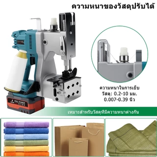 เครื่องเย็บกระสอบไฟฟ้า แบบพกพา 13000 เข็ม/นาที อลูมิเนียมอัลลอย แบบโซ่เส้นเดียว มอเตอร์ทองแดงล้วน สามารถเย็บได้ 0.2-10มม