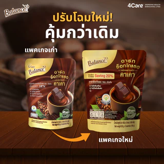 [โปรเคลียร์สต็อก ลด 20%] [3 ถุง 15 ซอง] 4Care Balance ดาร์กช็อกคาเคาออร์แกนิคนำเข้าจากเปรู หวานน้อย อร่อยเข้มข้น
