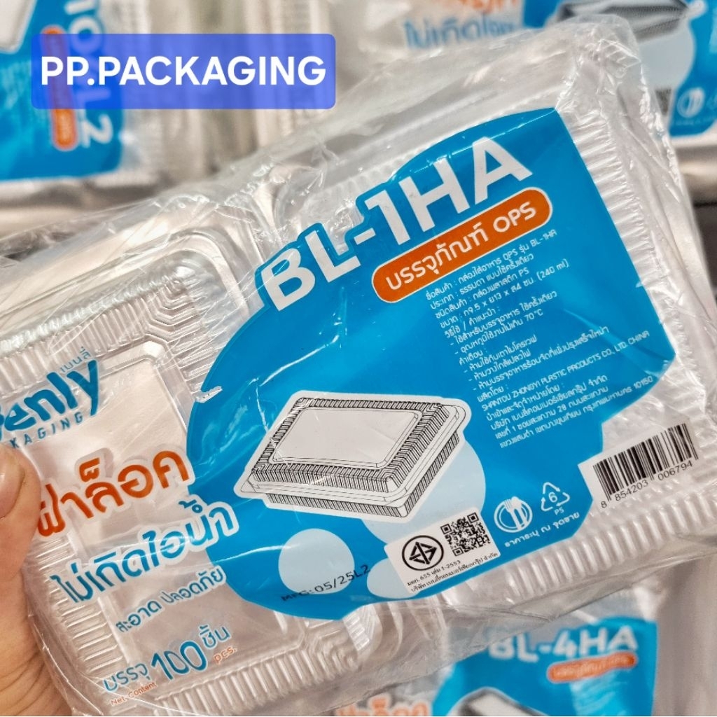 กล่อง Benly / HTP ขนาด BL-1HA, 2HA, 4HA แพ็ค 100 ใบ พร้อมส่ง ราคาพิเศษ