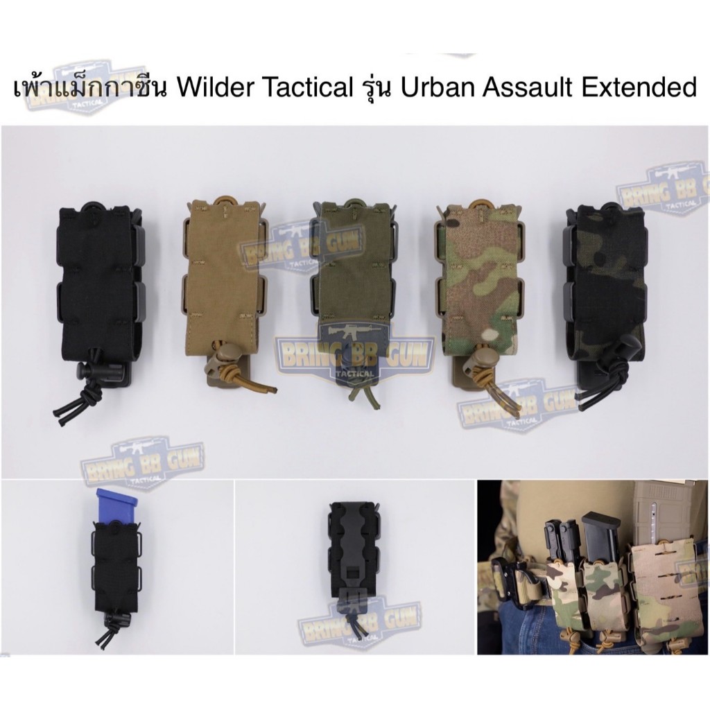 เพ้าทรง Wilder Tactical รุ่น Urban Assault Extended (ซองเดี่ยว) (Urban Assault Extended Mag