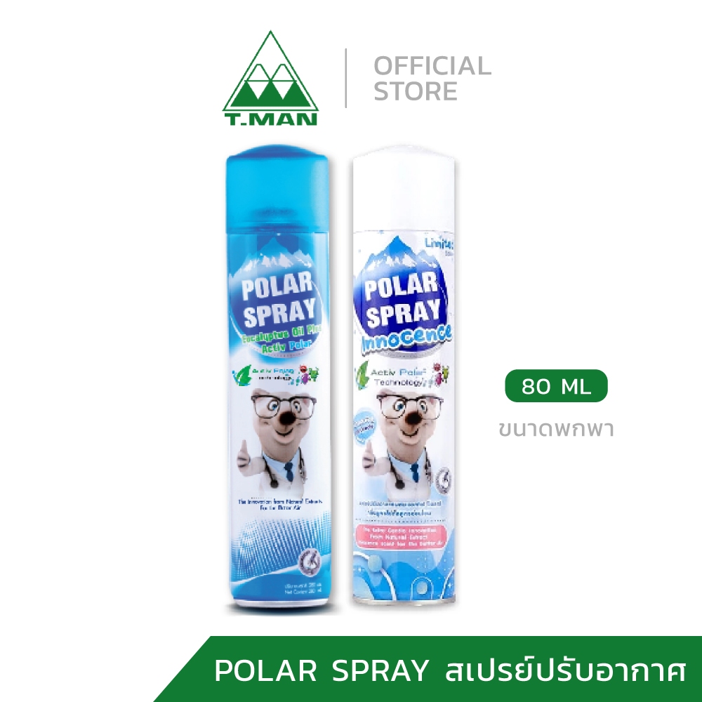 POLAR SPRAY (80 ML - ขวดเล็ก ขนาดพกพา) โพล่าร์ สเปรย์ สเปรย์ปรับอากาศ กลิ่น ยูคาลิปตัส หอม สดชื่น โล่งจมูก