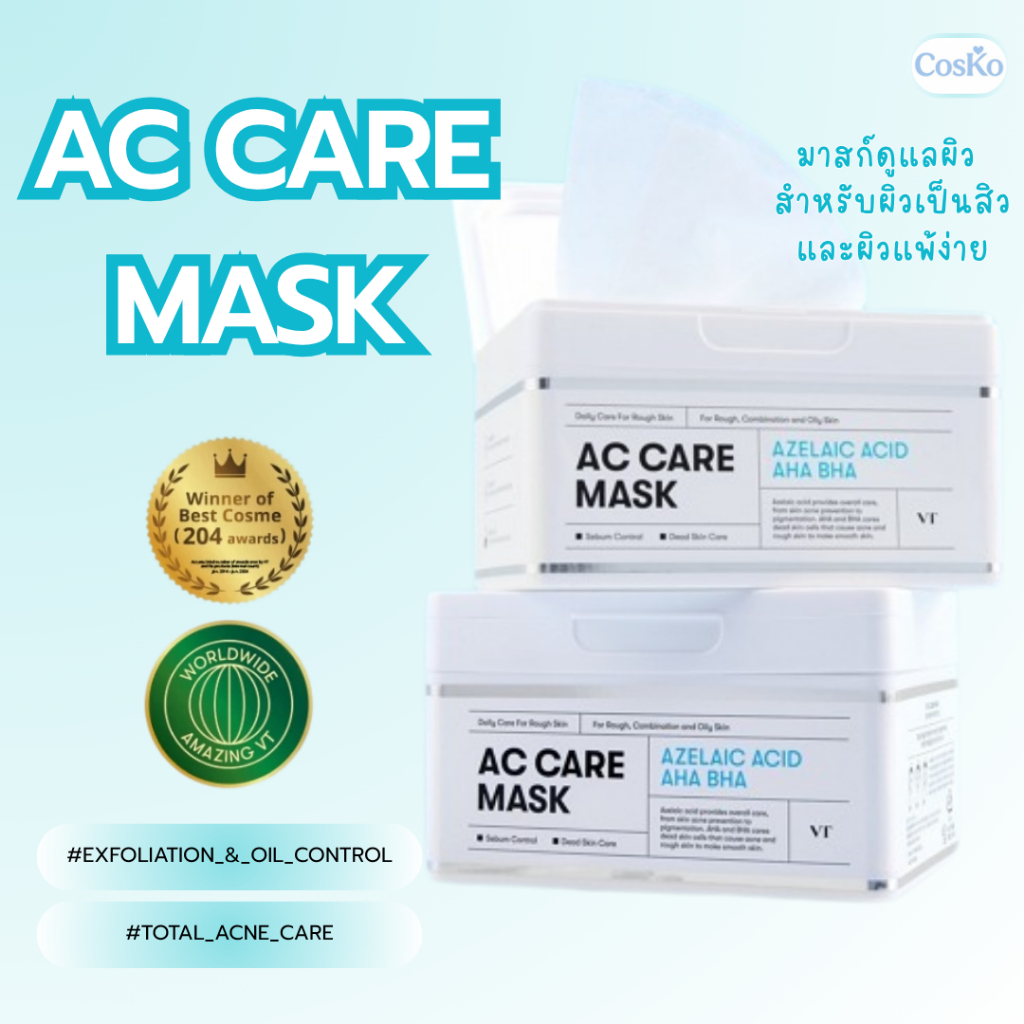 VT Acne Care Mask 30 ชิ้น