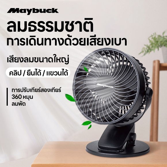 Maybuck Japan พัดลม 8 นิ้ว ใช้ได้ทุกแบตฯมากิต้า21V แบตฯใหญ่สุด20ชม. แรงลมปรับ2ระดับ