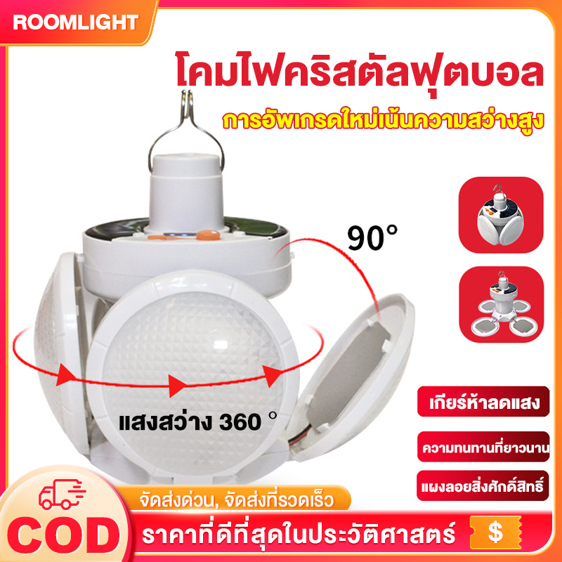 หลอดไฟโซล่าเซล LED ไฟฉุกเฉินพลังงานแสงอาทิตย์ ปรับแสงได้ 5 ระดับ ไฟพลังงานแสงอาทิตย์ หลอดไฟตุ้ม พับเก็บได