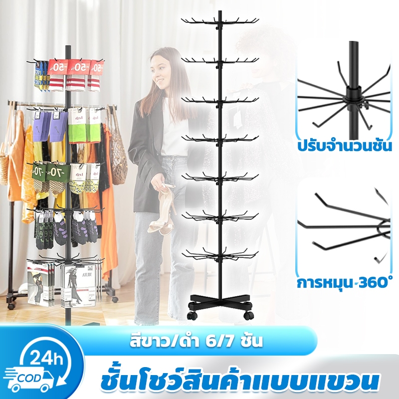 [6/7ชั้น]ชั้นโชว์สินค้าแบบแขวน ชั้นแขวนโชว์ เครื่องประดั ชั้นแขวนสินค้า ปรับขึ้นลงได ใช้ในร้านค้าเพื่อจัดแสดงสินค้า